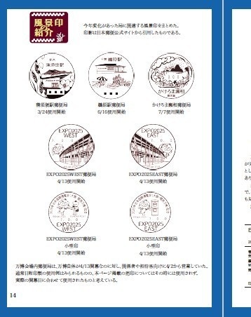 日本全国郵便局めぐり集 第5号 2025年新局総まとめ篇