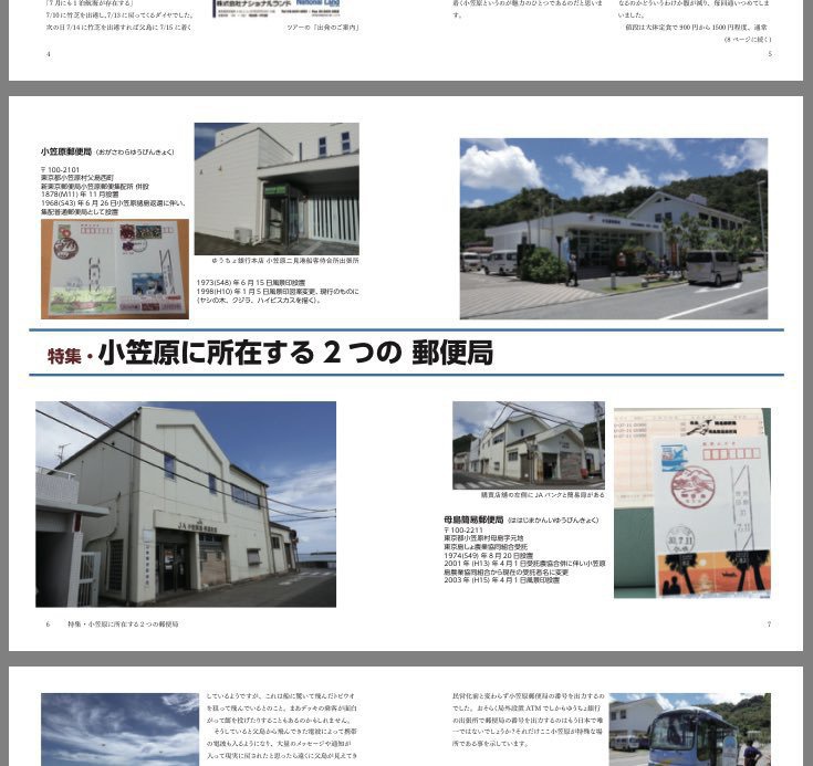 郵便局めぐりガイド・忙しい人のための弾丸小笠原諸島入門2018