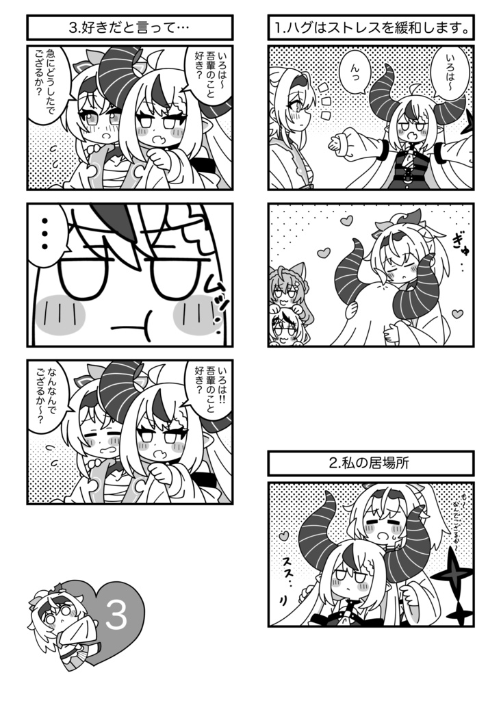 いろはスまとめ本