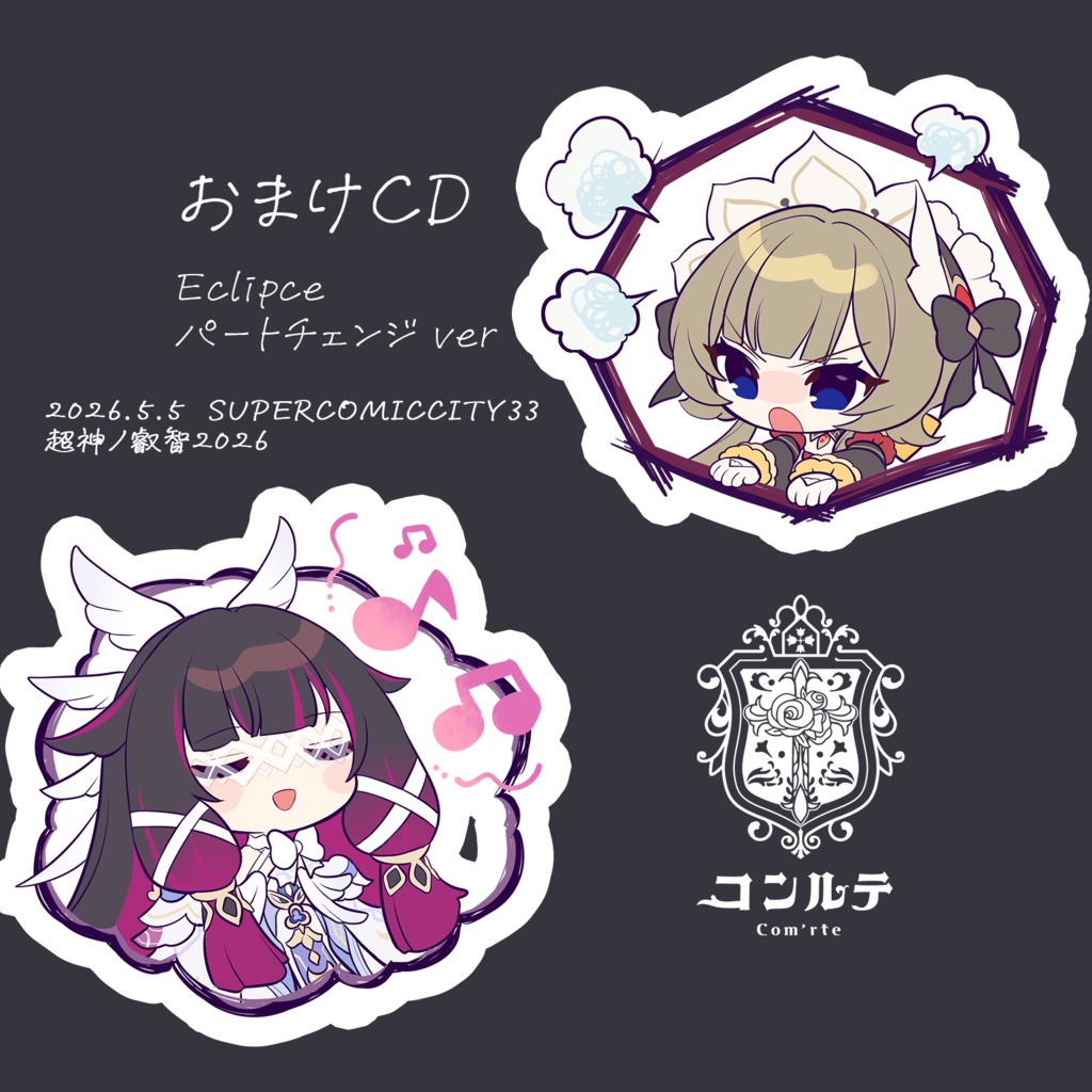 超神ノ叡智 新作セット