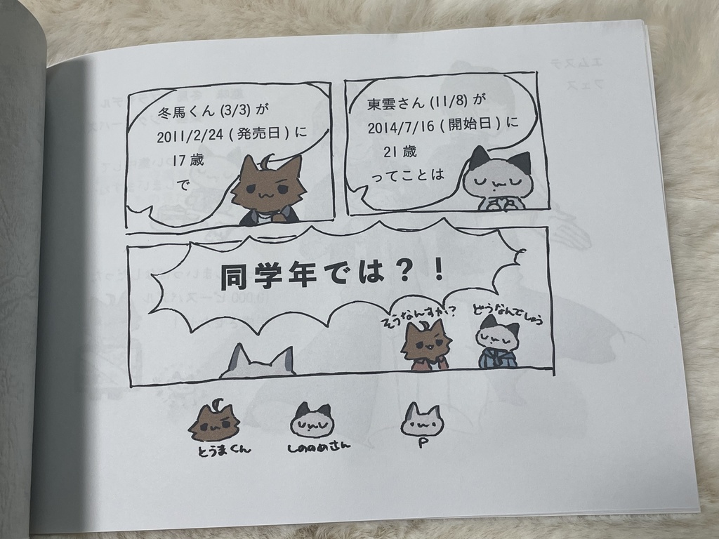 しののめさん と とうまくん らくがき本+解説本