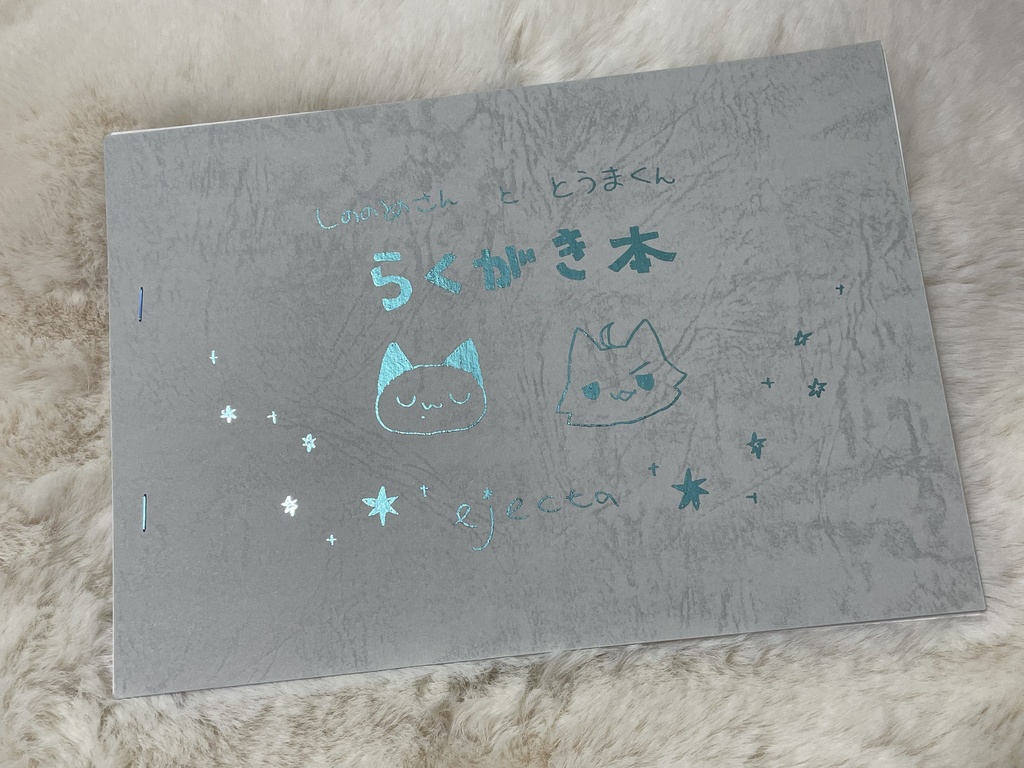 しののめさん と とうまくん らくがき本+解説本