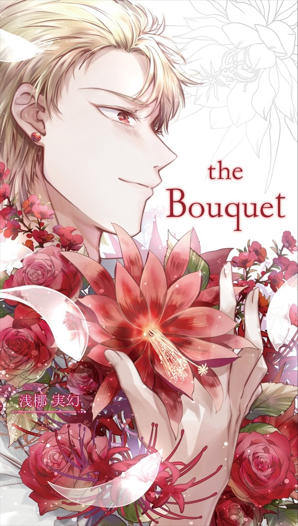 【再版セット】the Bouquet