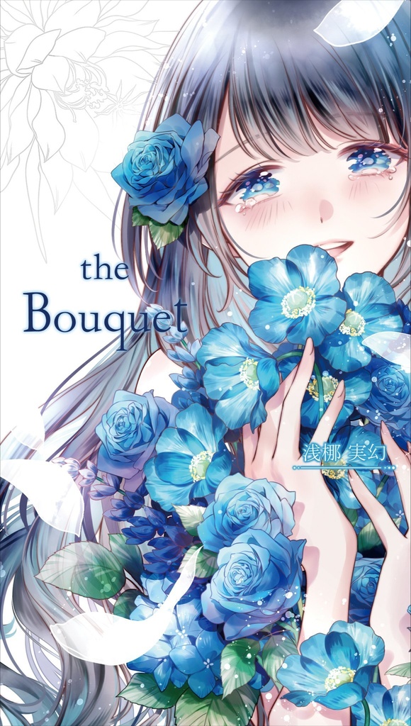 【再版セット】the Bouquet