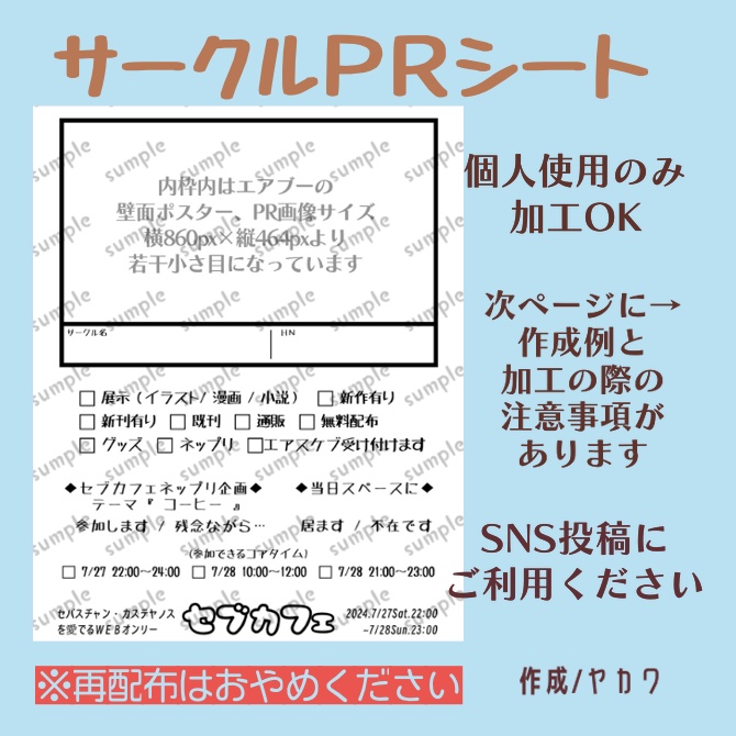 サークルPRシート