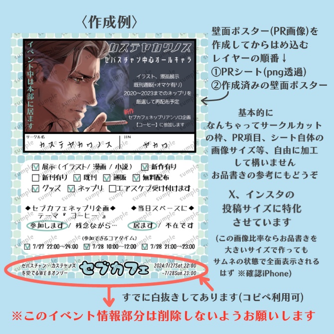 サークルPRシート