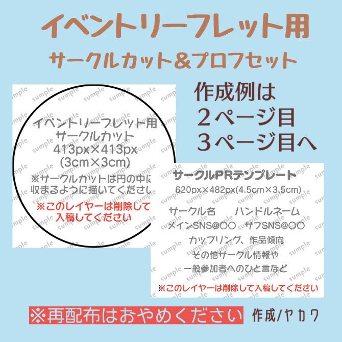 イベントリーフレット用サークルカット＆プロフセット