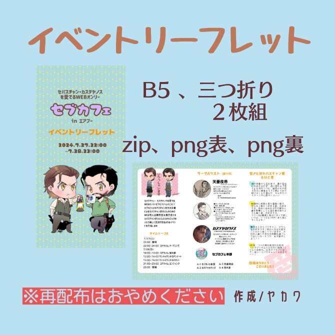 イベントリーフレット