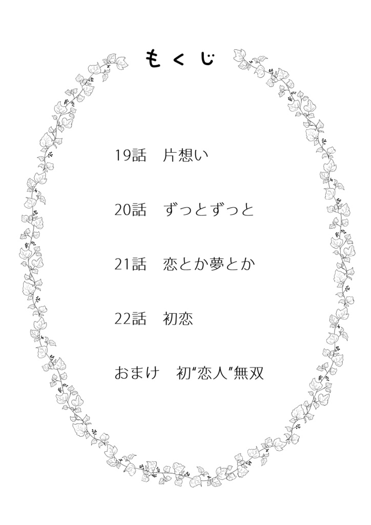 「続・初恋無双」ダウンロード版