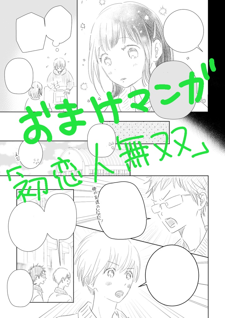 「続・初恋無双」ダウンロード版