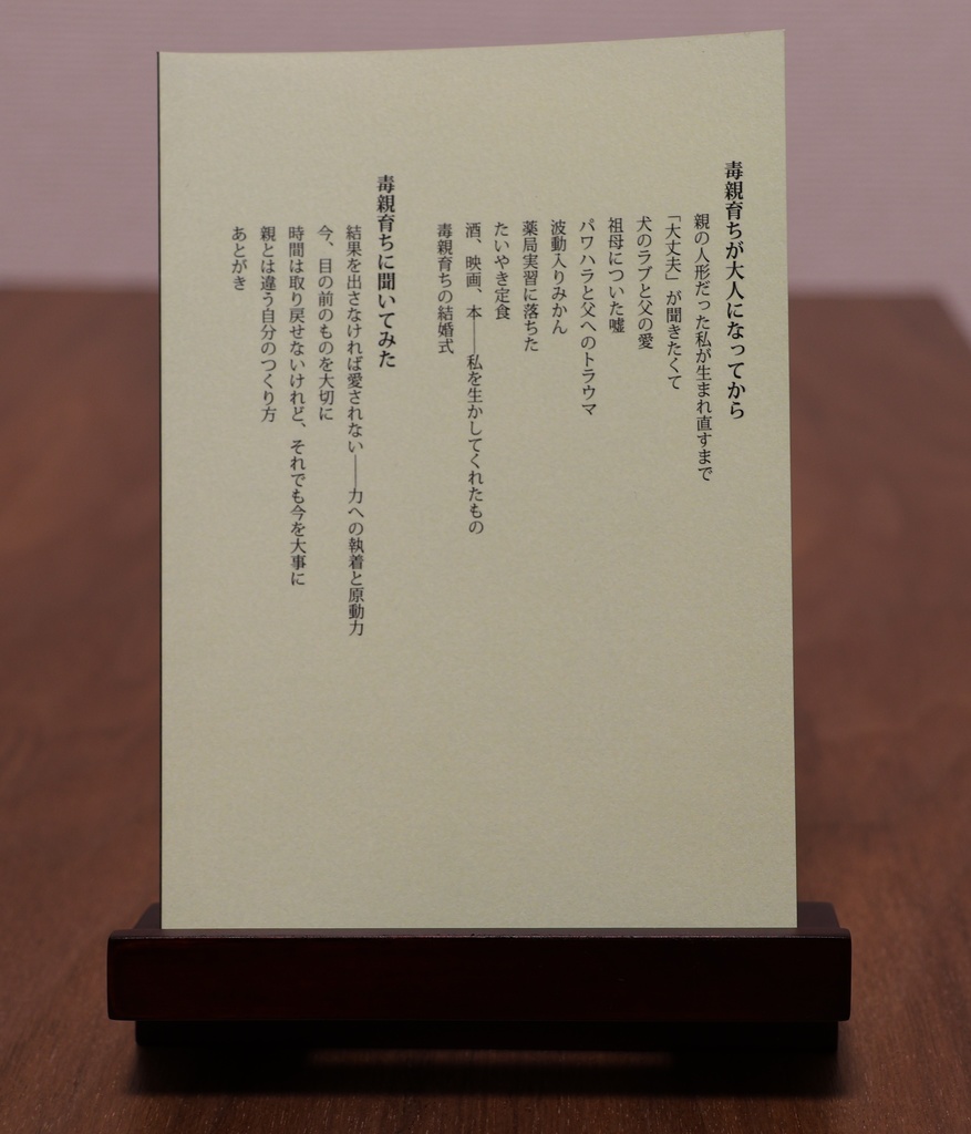 毒親育ちが大人になってから