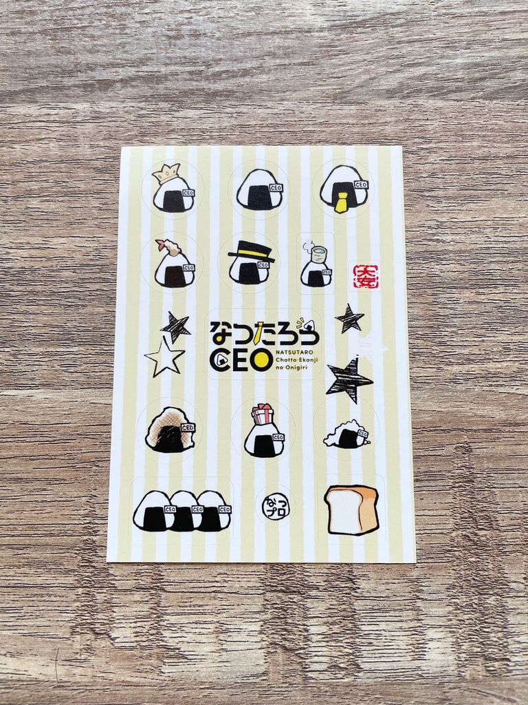 なつたろうよりどりシール