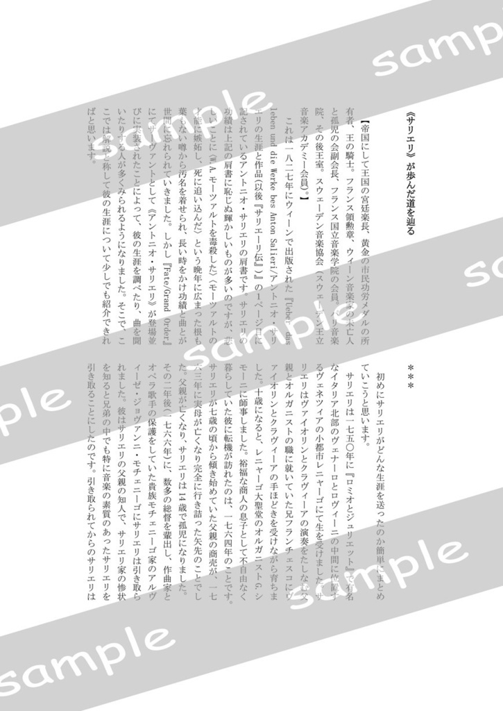 サリエリ合同解説本―piece montee サリエリを奏でる17人の弟子たち