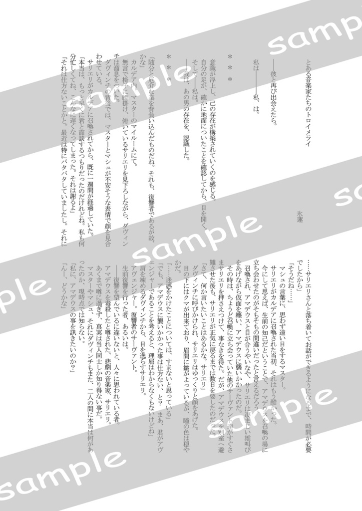 サリエリ合同解説本―piece montee サリエリを奏でる17人の弟子たち