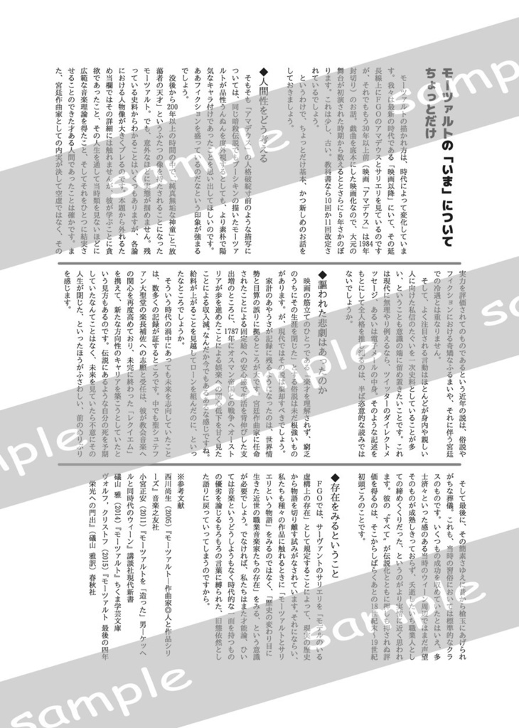 サリエリ合同解説本―piece montee サリエリを奏でる17人の弟子たち