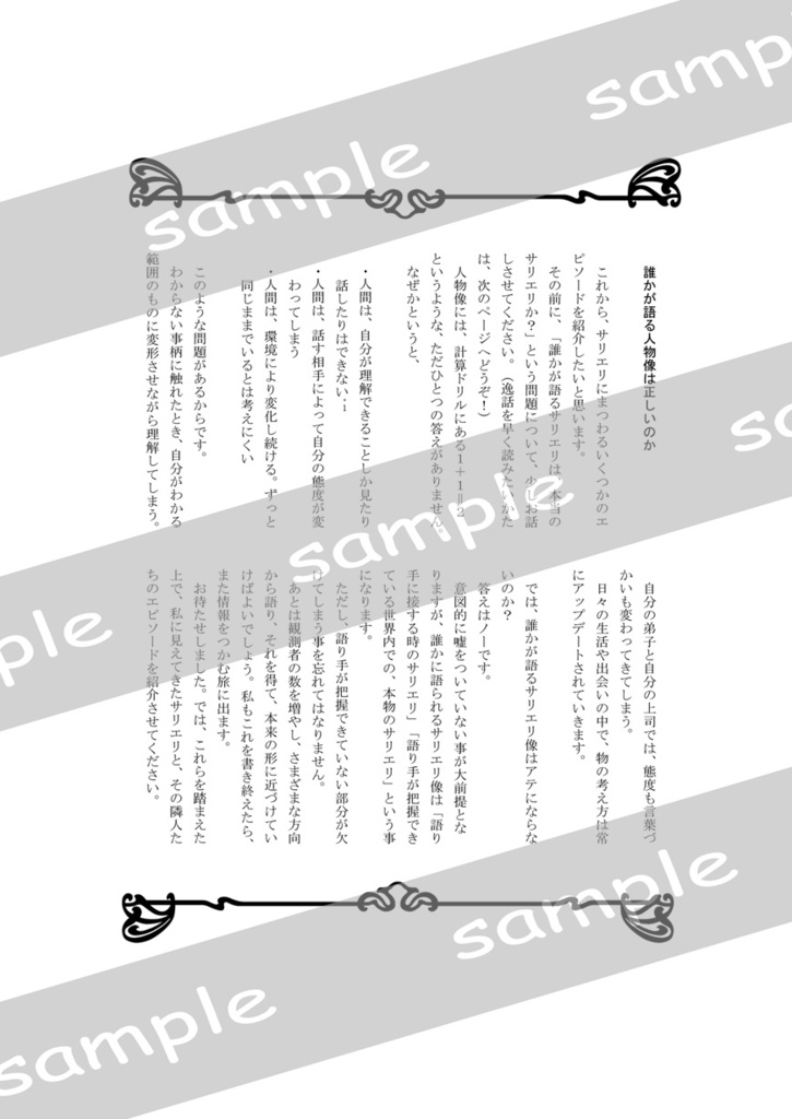 サリエリ合同解説本―piece montee サリエリを奏でる17人の弟子たち