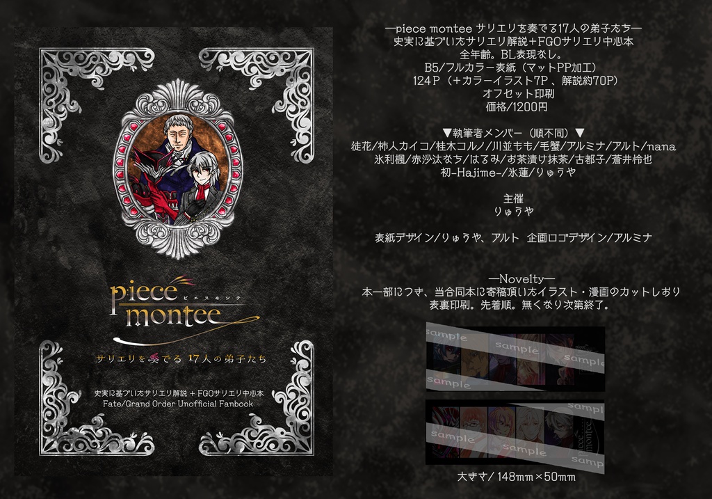 サリエリ合同解説本―piece montee サリエリを奏でる17人の弟子たち