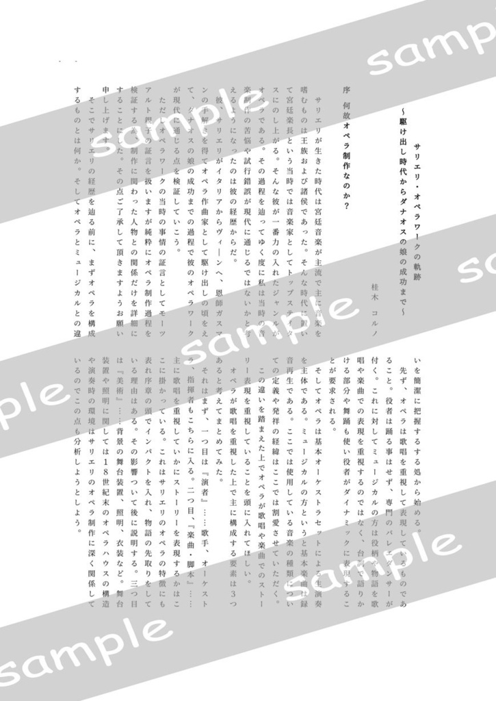 サリエリ合同解説本―piece montee サリエリを奏でる17人の弟子たち