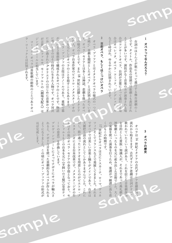 サリエリ合同解説本―piece montee サリエリを奏でる17人の弟子たち