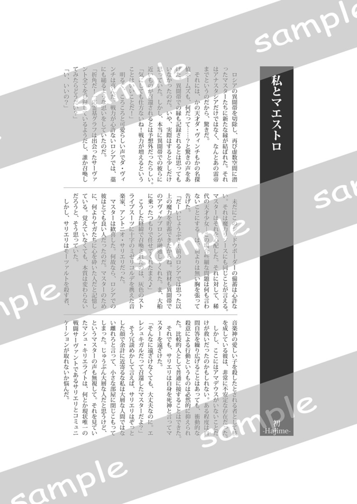 サリエリ合同解説本―piece montee サリエリを奏でる17人の弟子たち