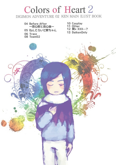 デジモンアドベンチャー02/賢中心イラスト本「Colors of Heart 2」