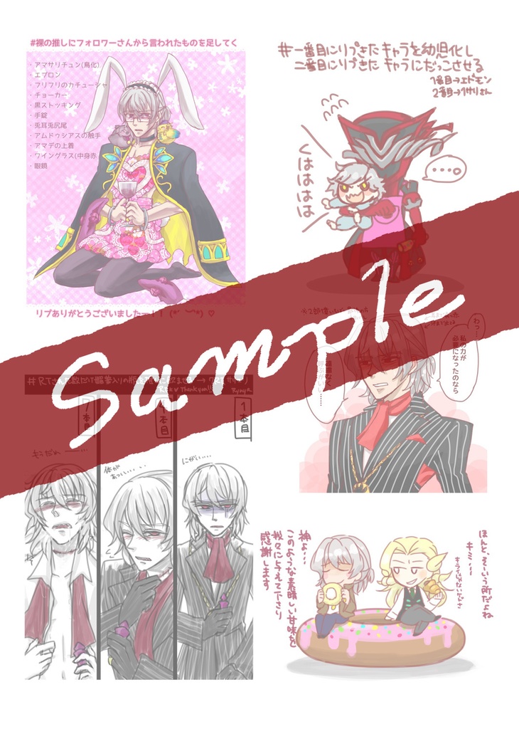 FGO/アマサリ中心イラスト本「meteora」