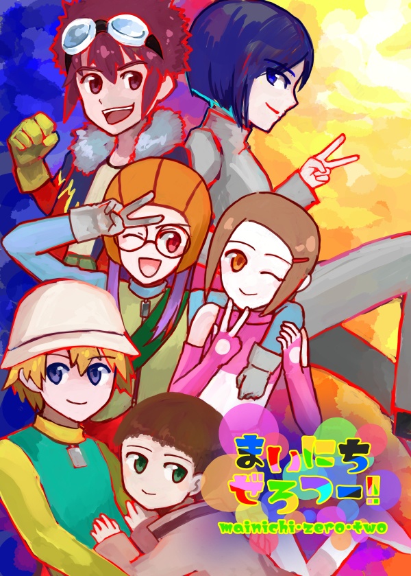 まいにちぜろつー!!