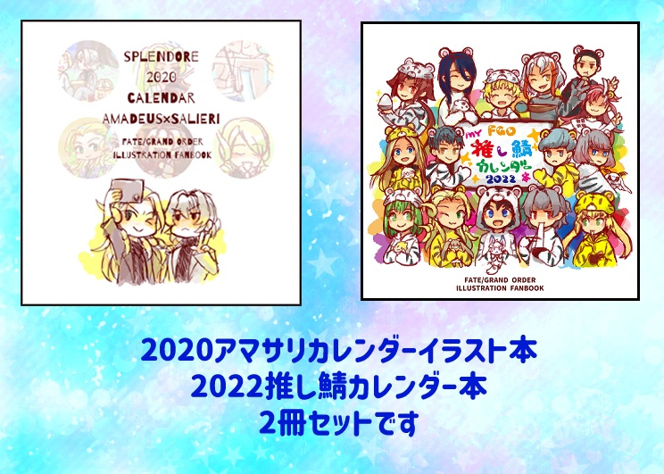 FGO/カレンダーイラスト本セット