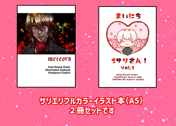 FGO/サリエリイラスト本セット