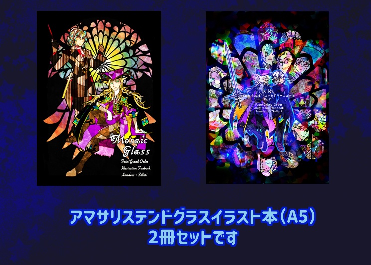 FGO/ステンドグラス本セット