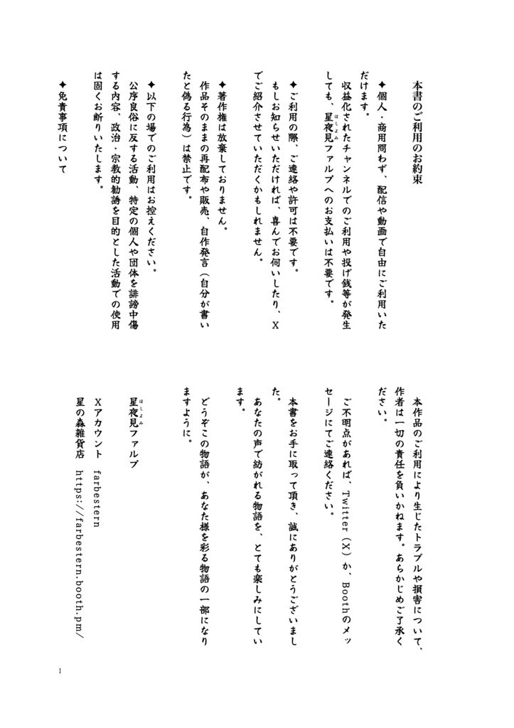 【星の蔵書】サヨナラプラネタリウム