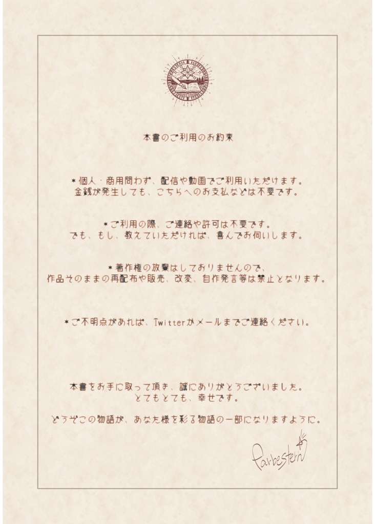 【星の蔵書】サヨナラプラネタリウム