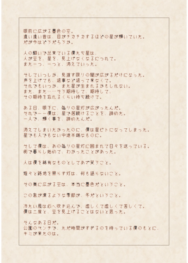 【星の蔵書】サヨナラプラネタリウム