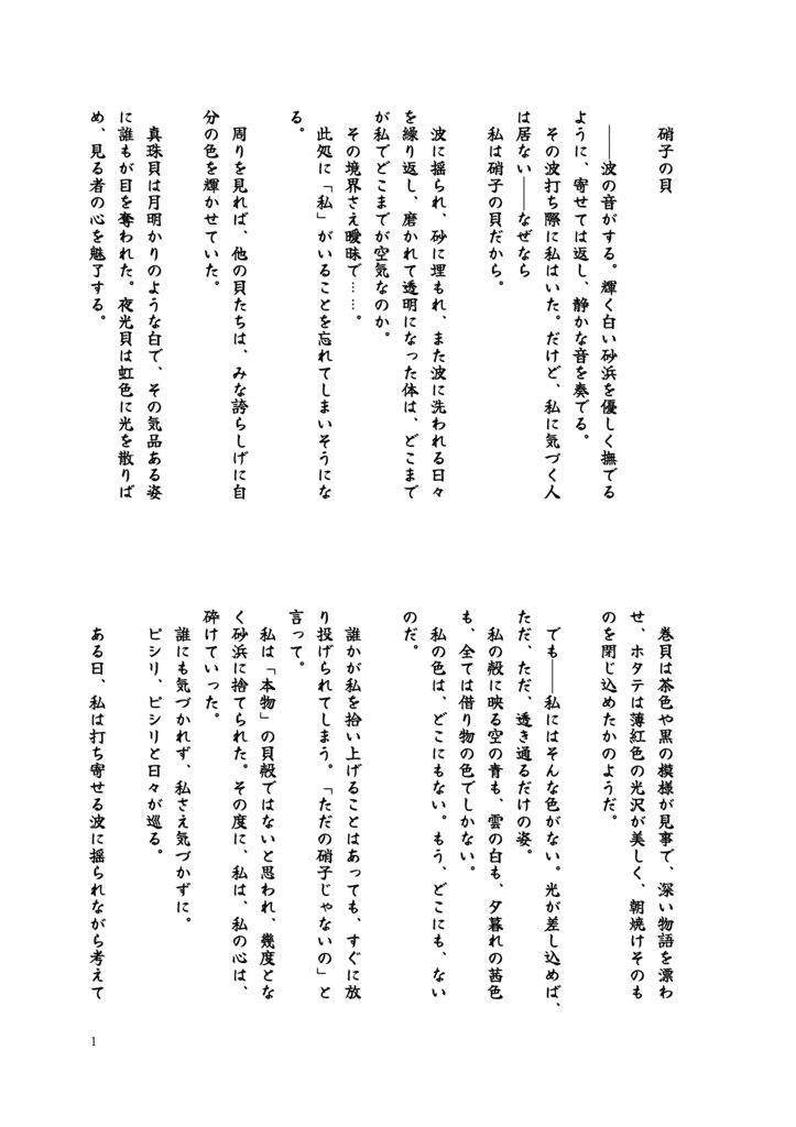 【星の蔵書】硝子の貝