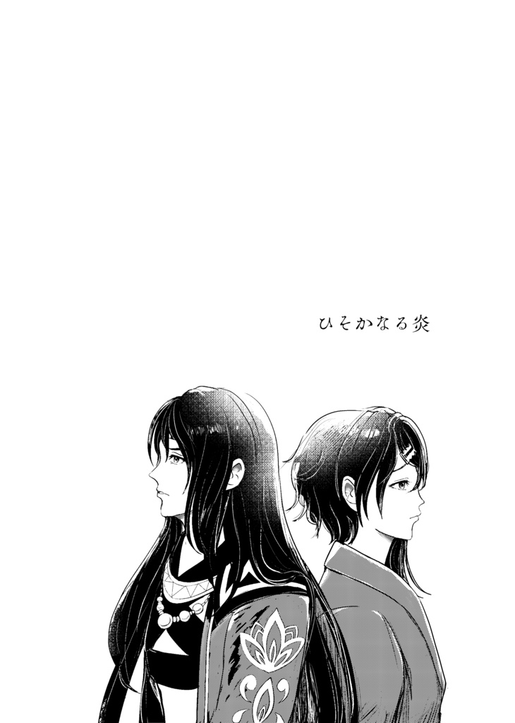 月と太陽のハイド&シーク