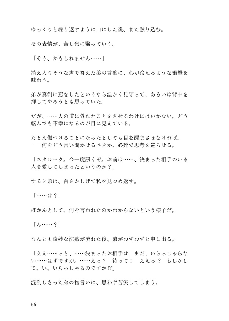 月と太陽のハイド&シーク