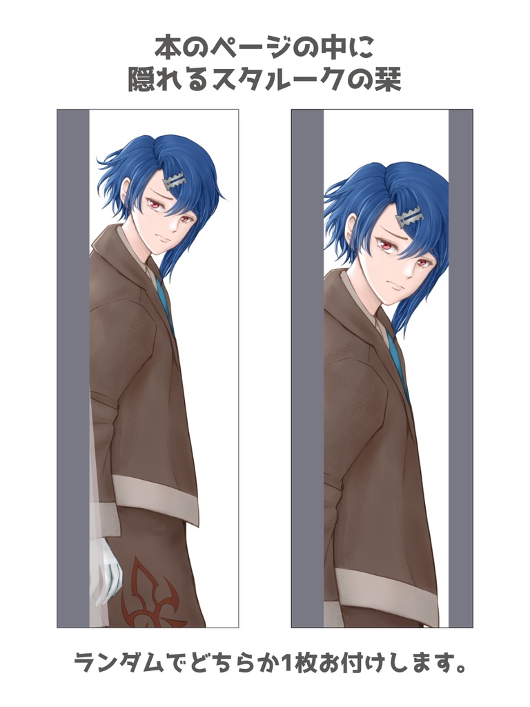 月と太陽のハイド&シーク