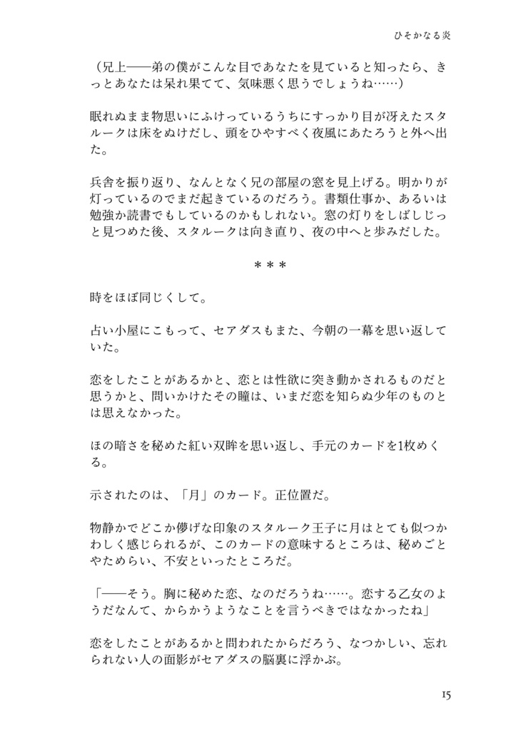 月と太陽のハイド&シーク