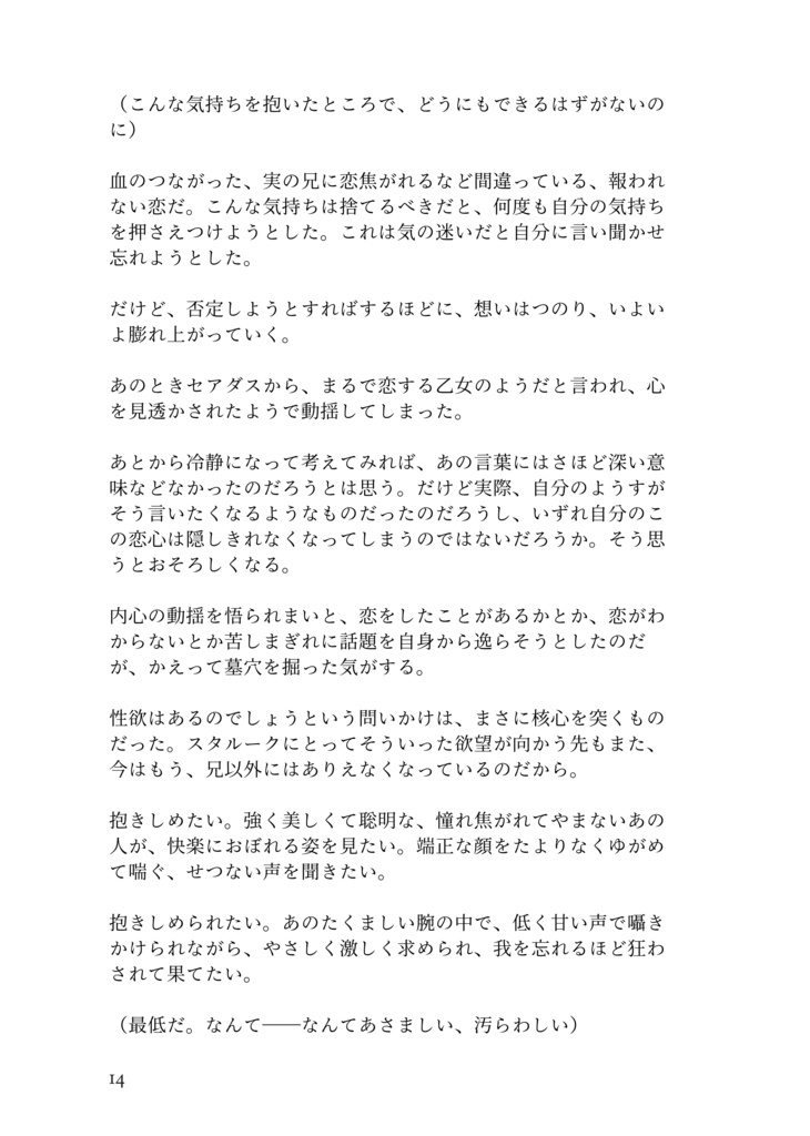 月と太陽のハイド&シーク