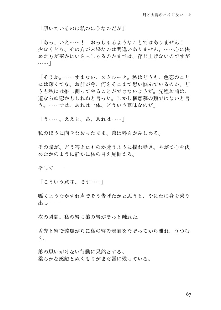 月と太陽のハイド&シーク