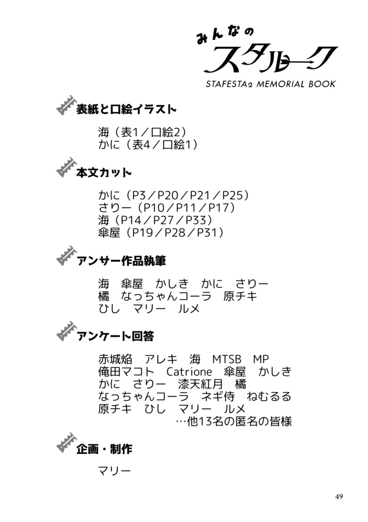 スタふぇすた2メモリアルブック「みんなのスタルーク」