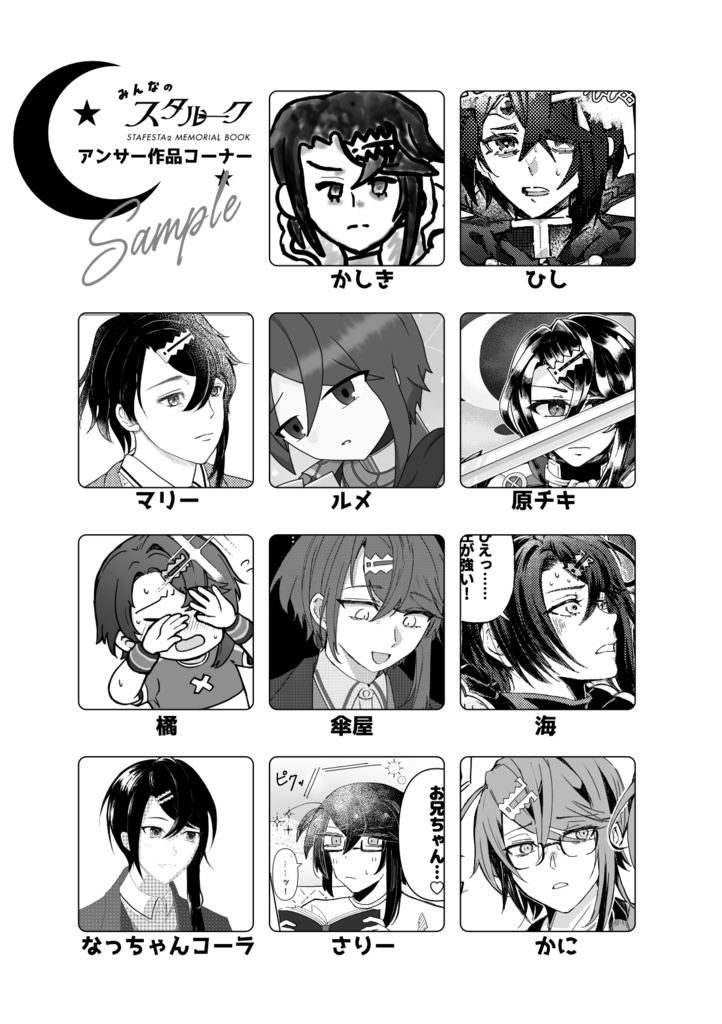 スタふぇすた2メモリアルブック「みんなのスタルーク」