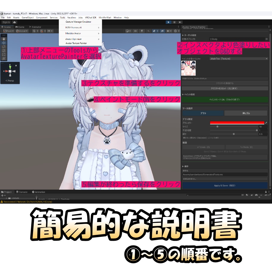 Unity完結テクスチャイラストツール AvatarTexturePainter【VRChat】
