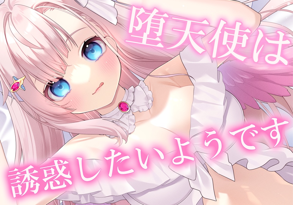 【受注生産＆ダウンロード販売】初めてのルームウェアチェキ販売＆ASMR販売【花羽ほまり】