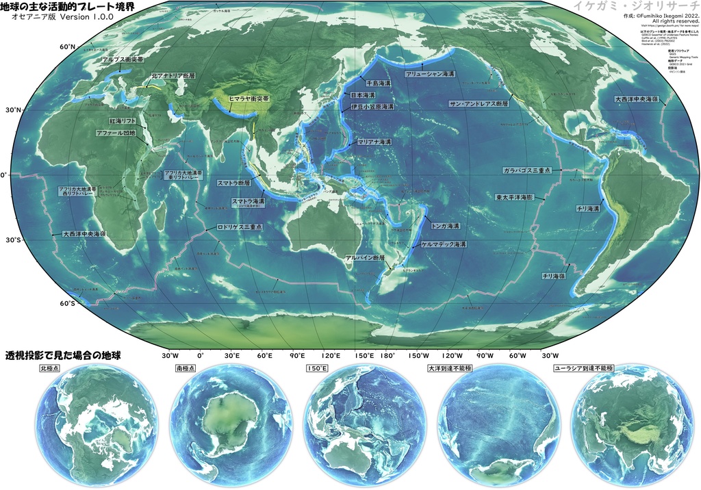ポスター「地球の主な活動的プレート境界 オセアニア版」Version 1.0.1