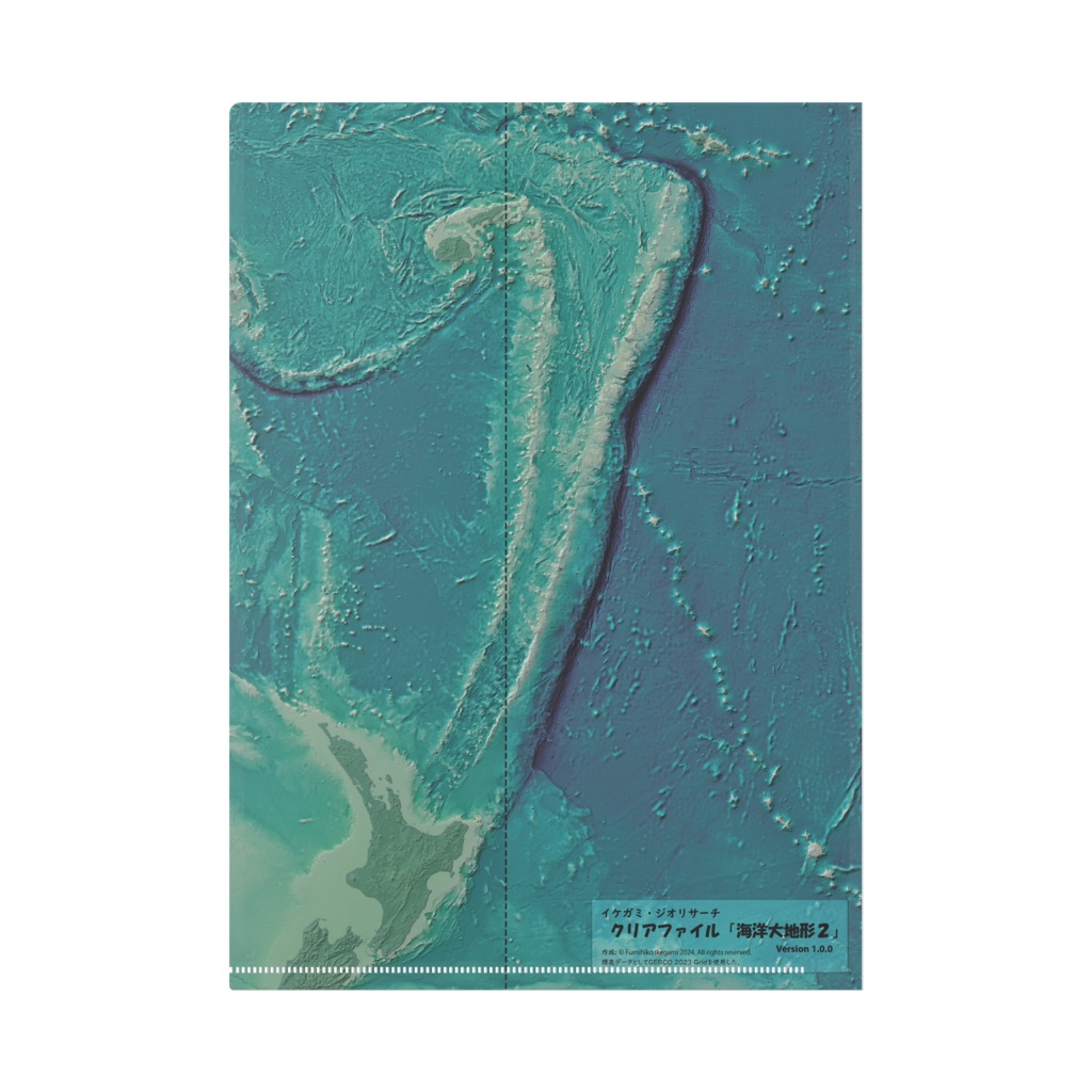 クリアファイル「海洋大地形2(海洋性島弧)」