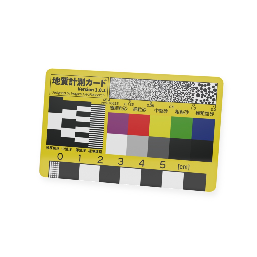 地質計測カード v1.0.1 黄色