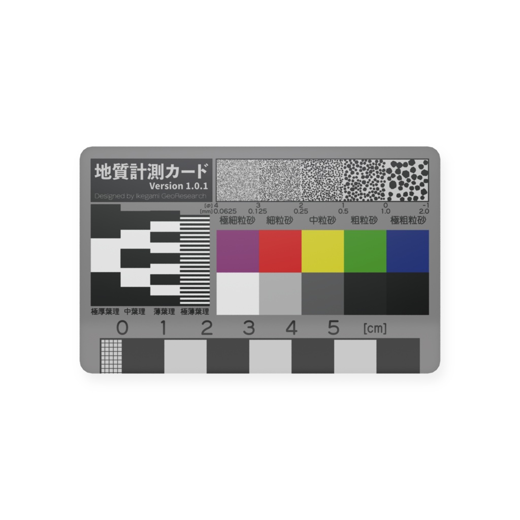 地質計測カード v1.0.1 灰色