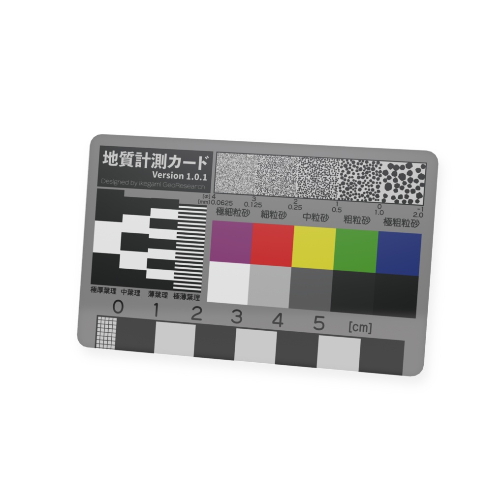地質計測カード v1.0.1 灰色