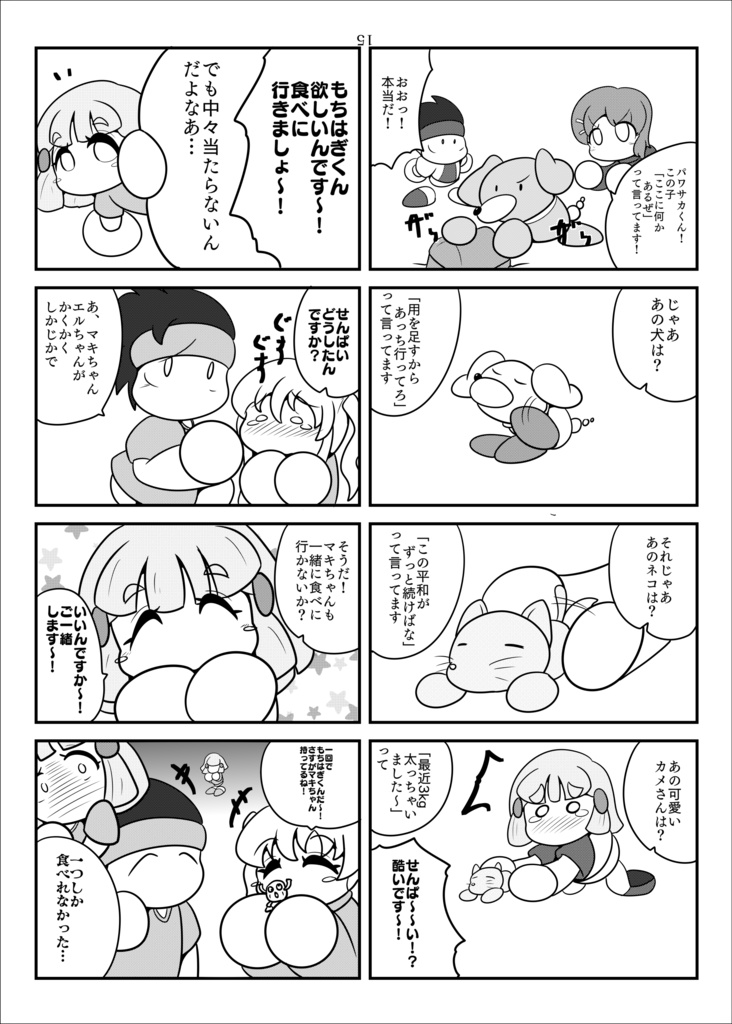 あんパン少女は幸せな夢を見るか ラッキーガール@アンラッキー!?